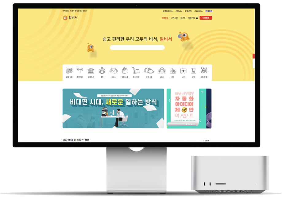 지능형비서365플랫폼